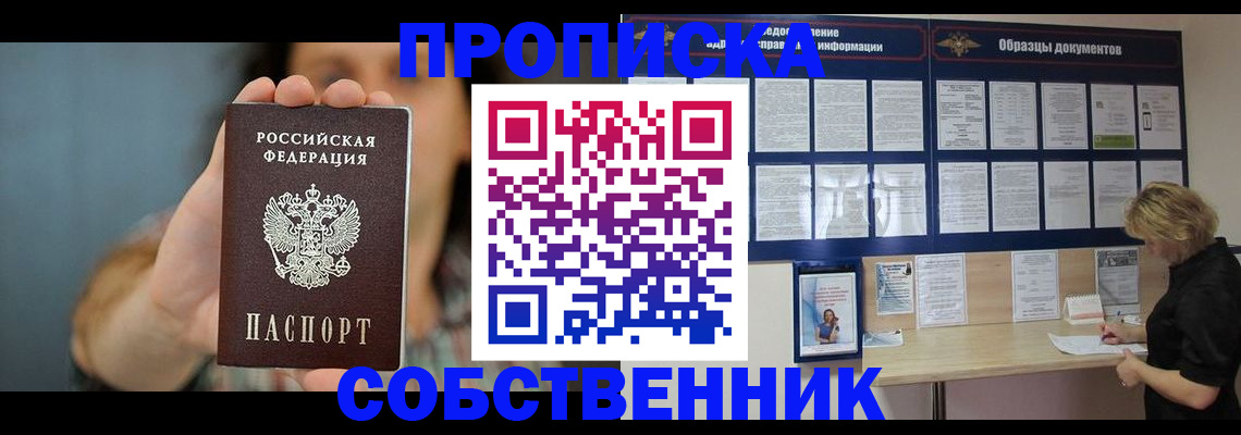 прописка в квартире в Ростове