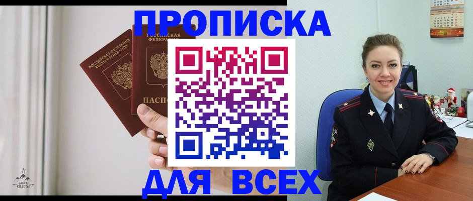 прописка от собственника в Ростове